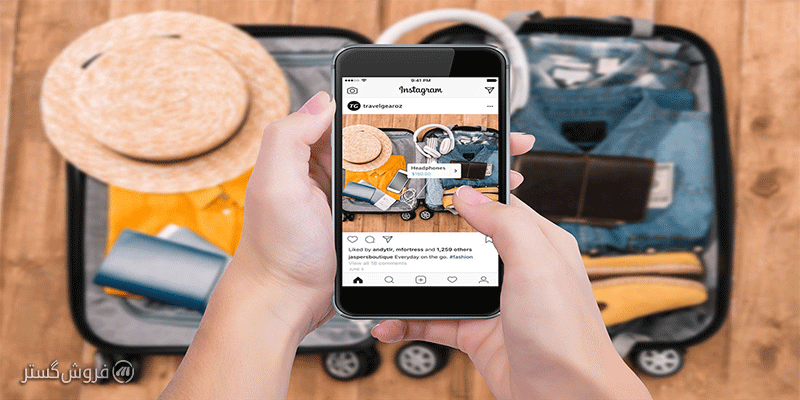 فروشگاه اینترنتی با اینستاگرام