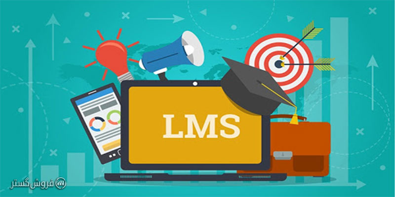 lms چیست؟