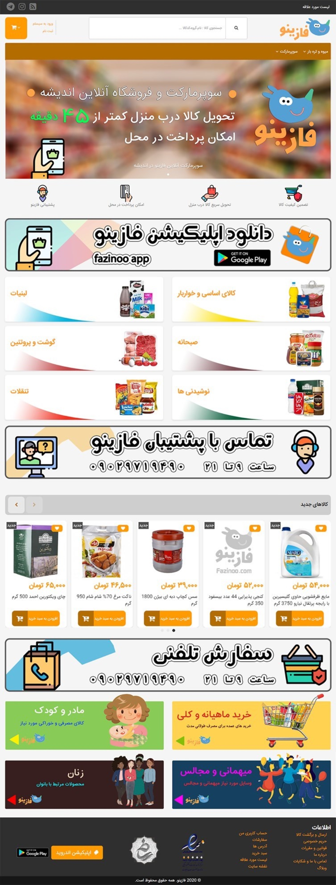 تصویر فازینو
