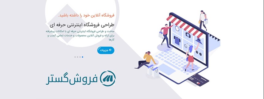 فروش گستر چیست؟