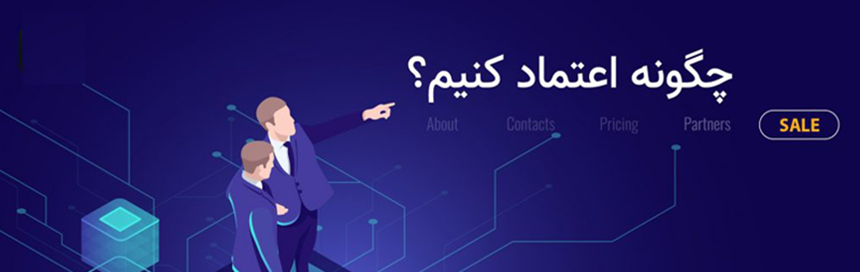 چگونه فروشگاه اینترنتی معتبر را تشخیص دهیم؟