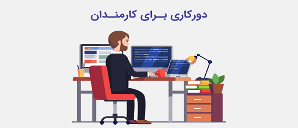 دورکاری تیم فروش گستر در تعطیلی 6 روزه مرداد دورکاری تیم فروش گستر در تعطیلی 6 روزه مرداد