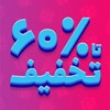 شنبه های شگفت انگیز شنبه های شگفت انگیز