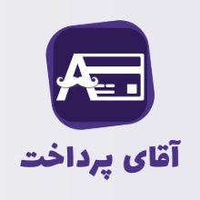 تصویر درگاه پرداخت آقای پرداخت