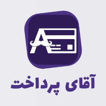 تصویر درگاه پرداخت آقای پرداخت