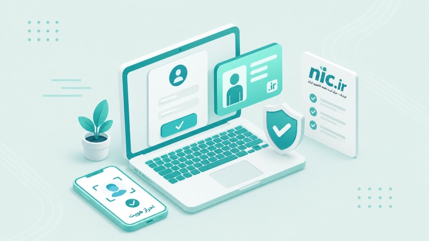 راهنمای ثبتنام در ایرنیک و احراز هویت برای دامنه .ir